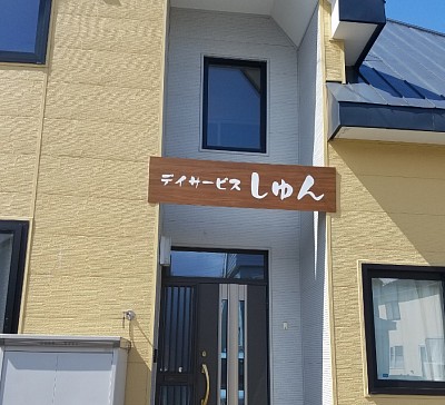 施設